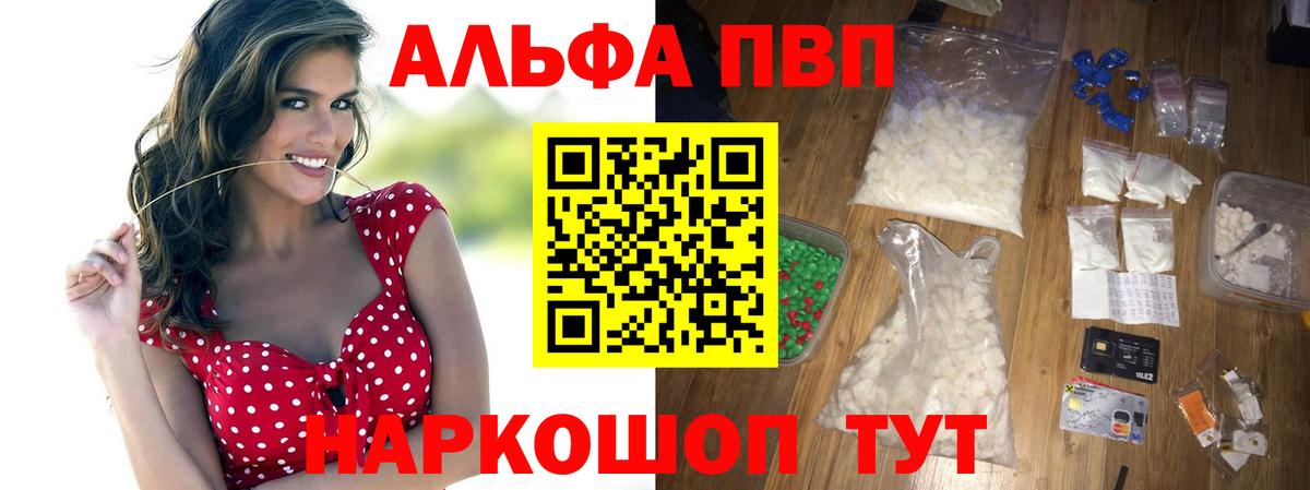 Alpha PVP Crystall  Alfa_PVP VHQ  Alfa_PVP  закладки  Донецк  Вход с VPN 