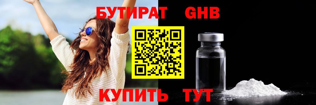 БУТИРАТ оксибутират  БУТИРАТ  Донецк  Вход с VPN 