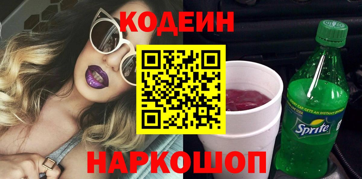 Кодеин напиток Lean (лин)  Кодеин напиток Lean (лин)  Донецк  Вход с VPN 